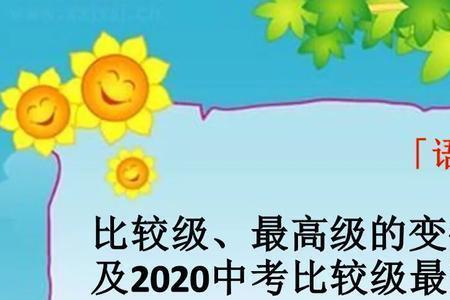 unhappy的比较级与最高级形式怎么写