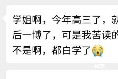 高三努力还来得及吗