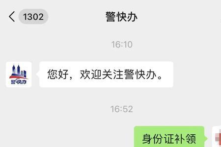 身份证制证进度哪一步去领