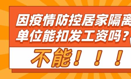 被要求居家隔离如何申诉