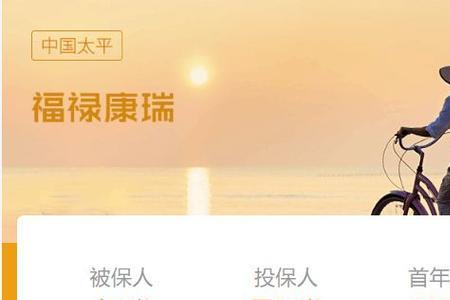 太平福禄康瑞退保退本金多少