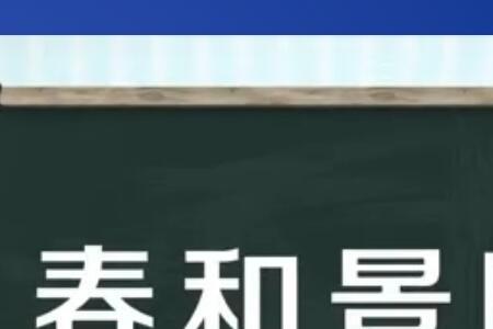 春光明媚类似的成语