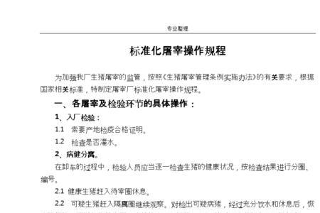 湖北省生猪屠宰管理办法