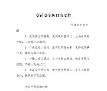 文明顺口溜6句