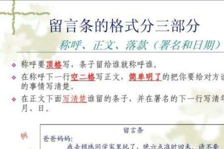 留言条可以不写什么