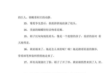 太阳高照拟人句
