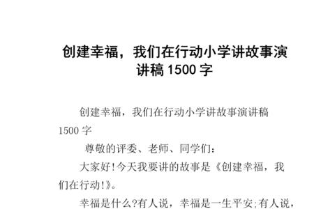 科技小故事演讲稿一年级