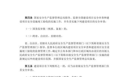 安监45号令和36号令的区别