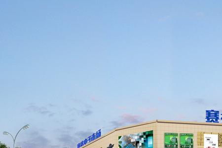 苏州赛格电子市场营业时间