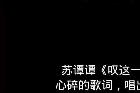 心碎在无人的夜歌词