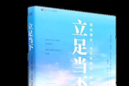 立足当下反义词