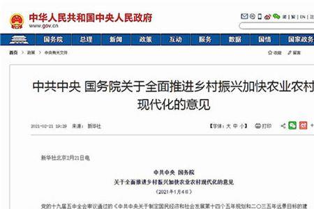 2021年一号文件原文
