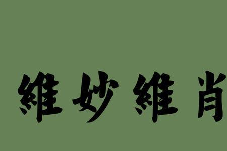 每时每刻反义词