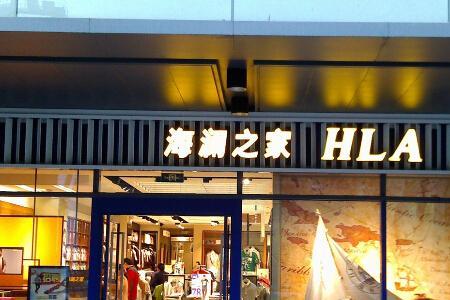 海澜之家最大供应商