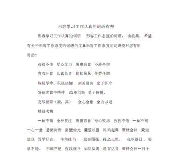 勤奋的什么填合适的词