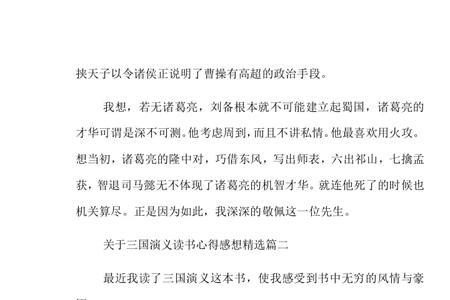 三国演义赤壁鏖战计中计感想