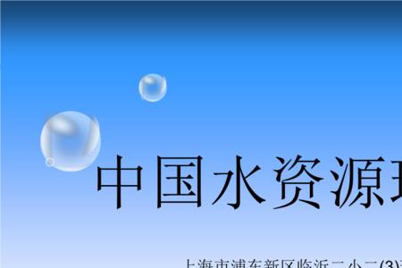 国家极度缺水的定义是什么