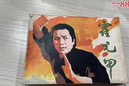 1988年霍元甲播出时间表