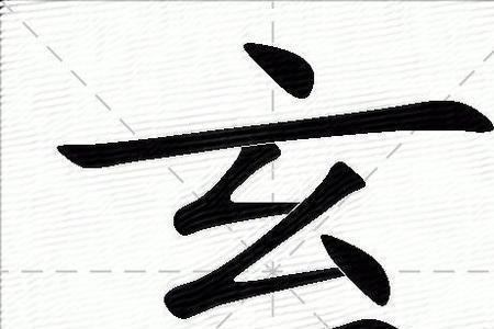 以田畜为事的以的意思