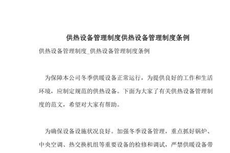 2021国家供暖温度标准文件