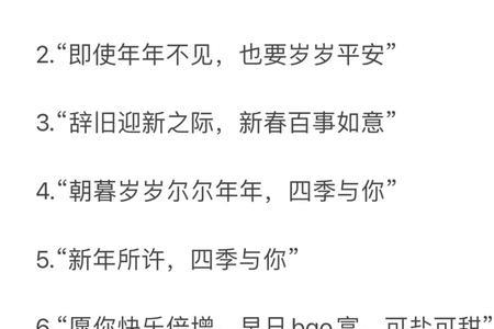 辞旧迎新的文案古诗