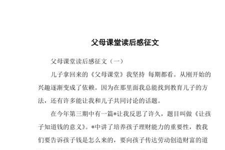 初中父母课堂读后感怎么写