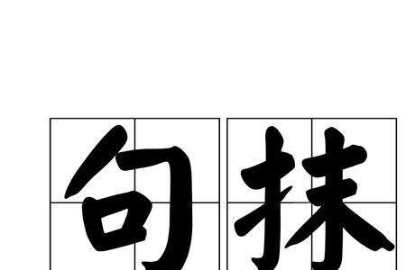 关于人抹不开的句子