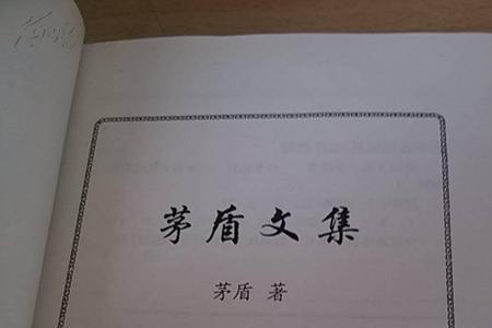 茅盾残冬赏析
