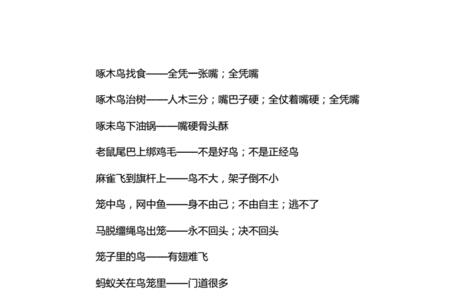 形容磨人歇后语