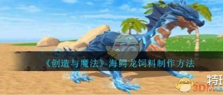 创造与魔法暴龙号速度多少