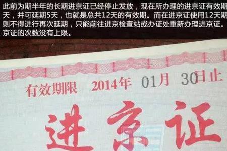 途经北京进京证目的地写哪里