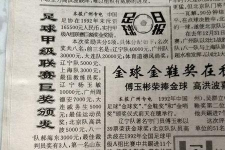 中国足球报纸排行