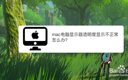 显示器透明度设置多少