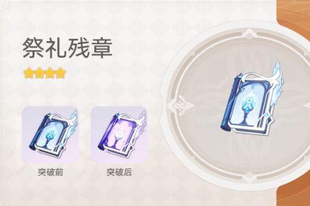 原神流浪的晚星满级属性
