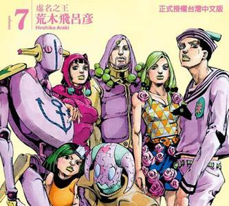 jojo第八部最终结局