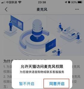 荣耀麦克风权限如何开启