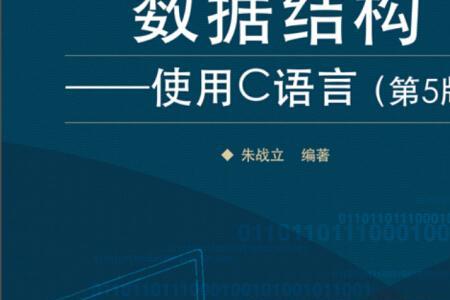 学数据结构要学c语言吗