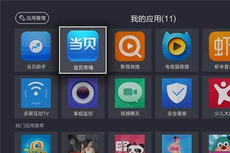 天猫盒子怎么删应用