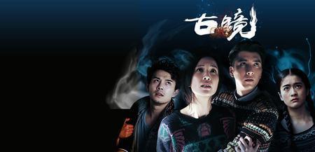 古镜讲的是什么