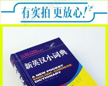 新英汉词典怎么查音标