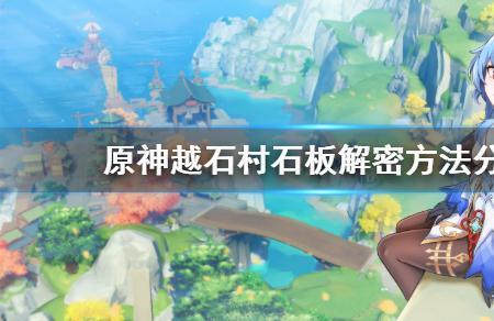 原神赤砂石板怎么才算做完