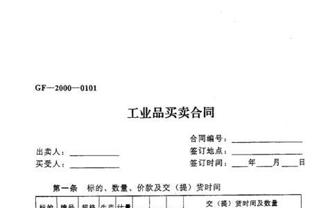 具体合同文本多少日内有效
