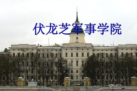 德国第一所军事学校是哪个学校