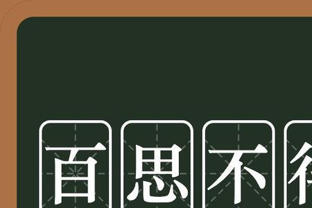 不法其故是什么意思