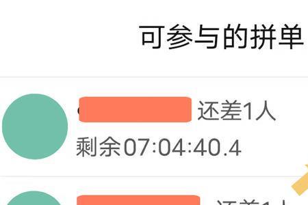拼多多三人团一人也能拼成功