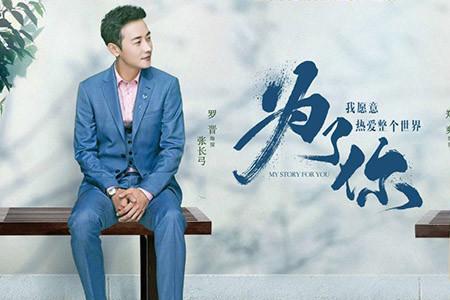 为了你我愿意萧艾扮演者