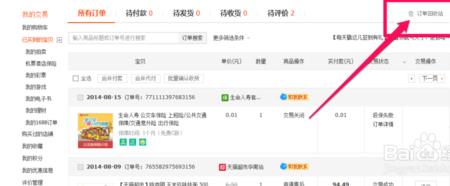 淘宝订单信息中间带星号怎么弄
