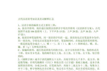 古代汉语名词解释常考知识点