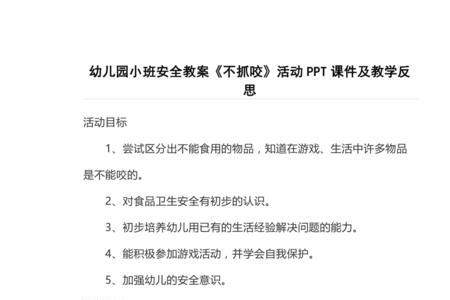 保教教案的活动过程包括