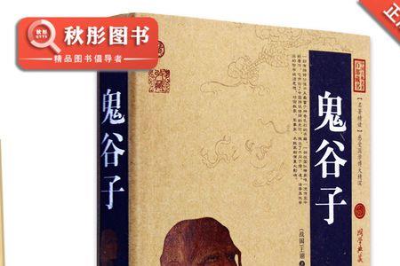 鬼谷子谋略七术